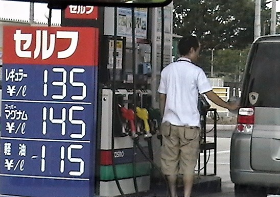 price of gas per liter, 1.35, 1.45, 1.15 yen, Japan 2006